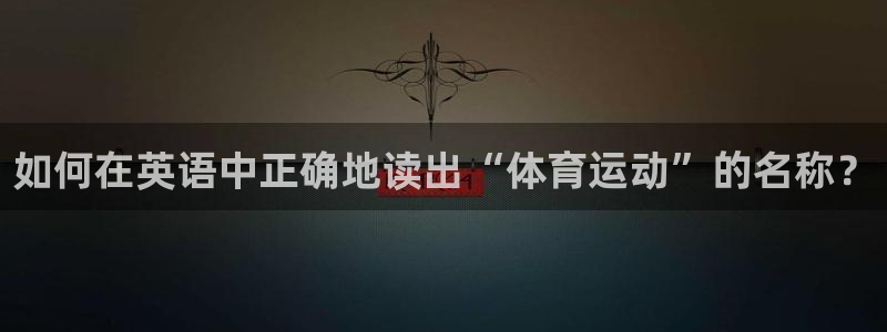 哈哈体育